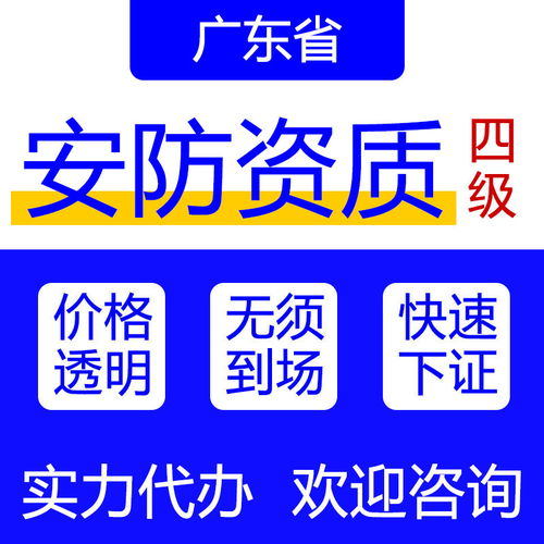 广州怎么办理安防资质 安防系统工程企业资质许可资格正规办理