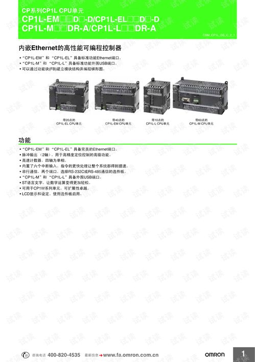 欧姆龙plc编程软件cp1l系列产品样本.pdf